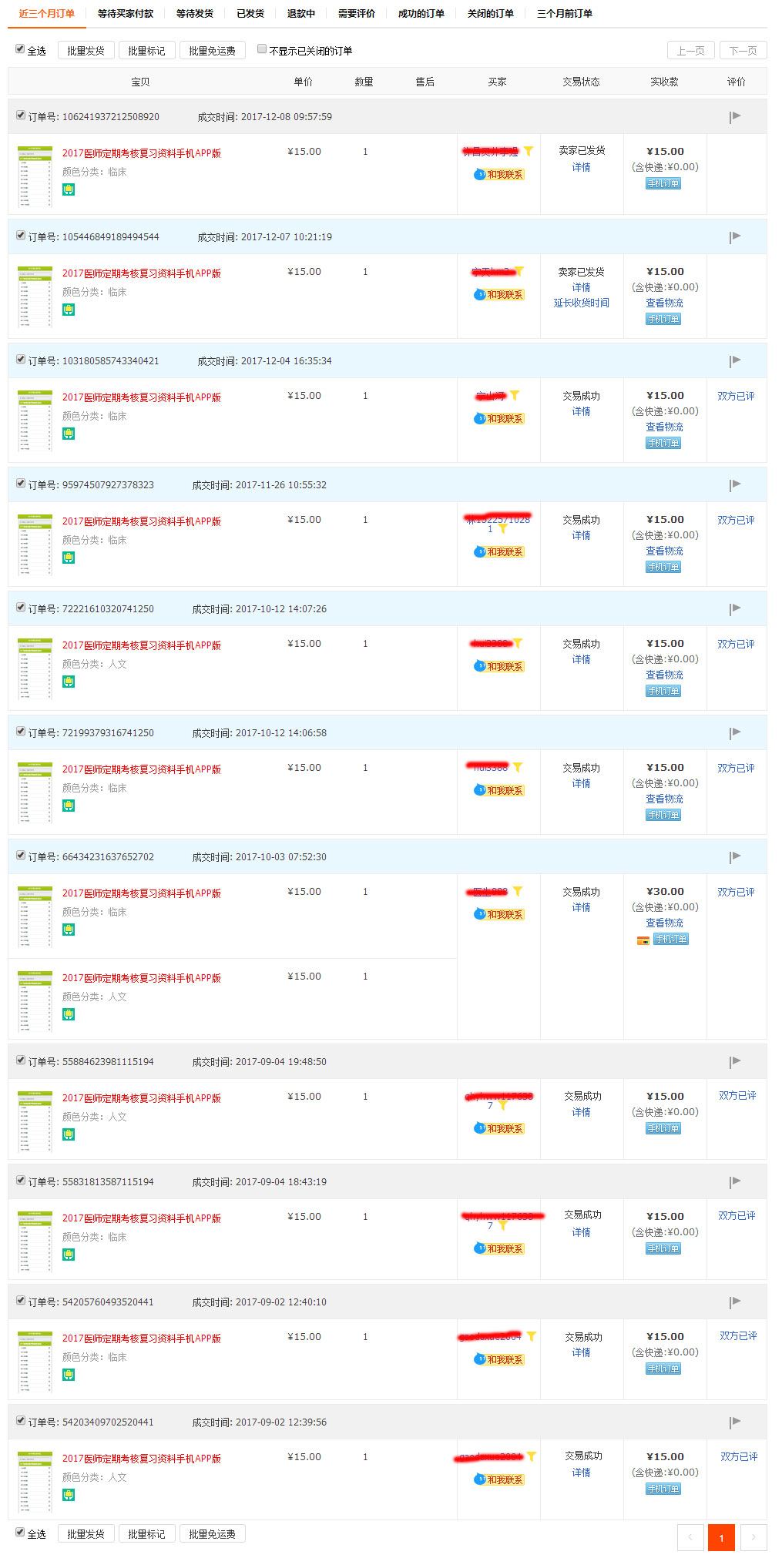 媒体与购买项目显示不全